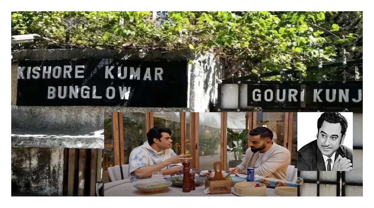 India's star batsman Virat Kohli has started a big luxury restaurant in the house of famous singer Kishore Kumar in Mumbai